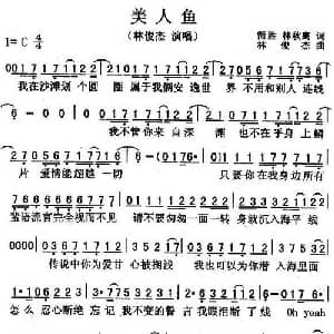 美人鱼_通俗唱法乐谱_词曲:简胜 林俊杰
