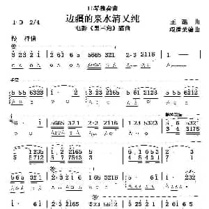 口琴谱 | 边疆的泉水清又纯 项道荣编曲版 王酩原曲 项道荣改编