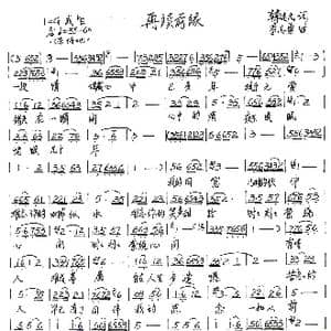 再续前缘_歌谱投稿_词曲:韩述元 李志勇