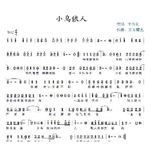 小鸟依人_通俗唱法乐谱