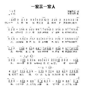 一家亲一家人_歌曲简谱_词曲:田宇 杨晓旭