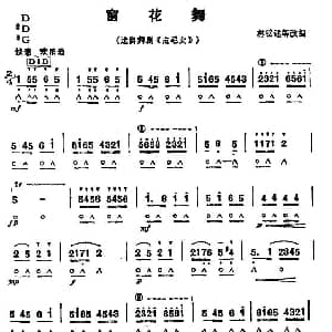 口琴谱 | 窗花舞