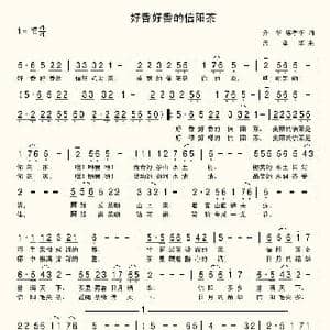 好香好香的信阳毛尖_歌曲简谱_词曲:升华 席孝华 席孝华