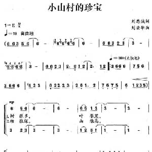 小山村的珍宝_儿歌乐谱_词曲:刘忠诚 刘安华