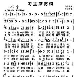 习主席寄语_歌曲简谱_词曲:习近平 姜延辉