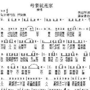母亲就是家_民歌简谱_词曲:关世辉 姜金富