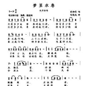 梦里水巷_民歌简谱_词曲:熊初保 陈晓光