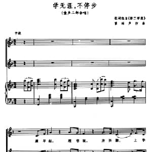 学无涯,不停步_儿歌乐谱_词曲:歌词选自 新三字经 雷雨声