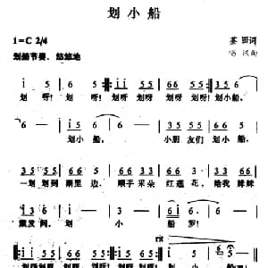 划小船_儿歌乐谱_词曲:荃田 唱迅