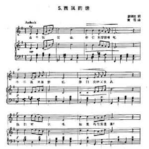 丁小琴编 5西风的话_民歌简谱_词曲:廖辅叔 黄侣