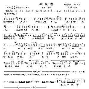 桃花渡_歌曲简谱_词曲:清瑢 石焱