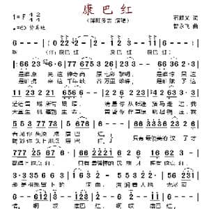 康巴红_歌谱投稿_词曲:石顺义 智勇飞