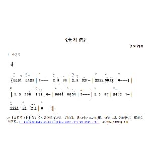 二胡谱 | 长相依 52弦高清版 佚名