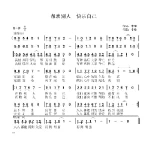帮助别人 快乐自己_通俗唱法乐谱_词曲:李锋 李锋