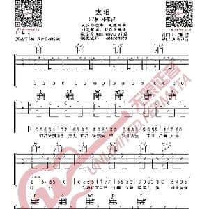 太阳 吉他谱_歌曲简谱