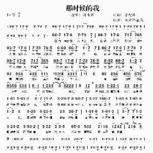 那时候的我_歌谱投稿_词曲:李荣浩 李荣浩