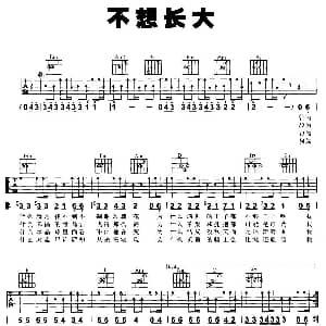 不想长大 吉他谱