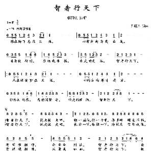 智者行天下_歌曲简谱_词曲:尹相涛 尹相涛