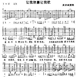 让我欢喜让我忧 吉他谱 刘德华