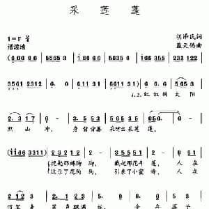 采莲蓬_儿歌乐谱_词曲:胡泽民 蓝天鸽