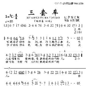 三套车_歌曲简谱_词曲:俄罗斯民歌