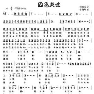 因为东坡_民歌简谱_词曲:涂永安 李晓峰
