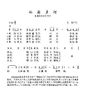 仙安多河_歌曲简谱_词曲: 美国传统水手号子