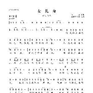 女儿身_歌曲简谱_词曲:浔浔 浔浔