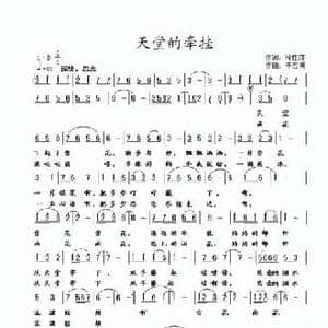 天堂的牵挂_民歌简谱_词曲:冷桂萍 李志明