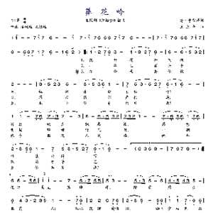 葬花吟_歌谱投稿_词曲:曹雪芹 王立平