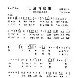 让爱飞过来_歌曲简谱_词曲:郭万里 刘泽湖