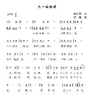六一的摇摆_歌谱投稿_词曲:陈世慧 郭潜