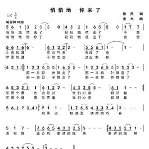 悄悄地 你来了_歌曲简谱_词曲:银燕 张杰