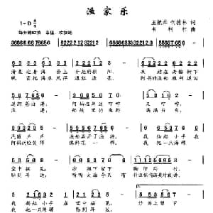 渔家乐_儿歌乐谱_词曲:王艳萍 何德林 韦柯杠