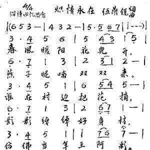 炽情永在_歌谱投稿_词曲:伍鼎锐 伍鼎锐