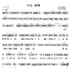 中国,醒狮_通俗唱法乐谱_词曲:姜荣吉 莫恭敏