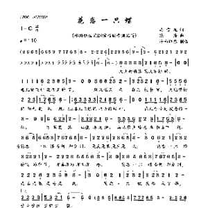 花恋一只蝶_歌曲简谱_词曲:马雪超 陈浩