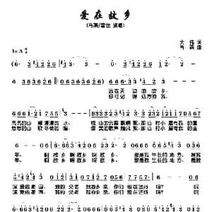 爱在故乡_歌谱投稿_词曲:大伟 肖燕