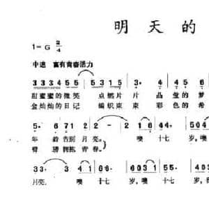 明天的太阳_民歌简谱_词曲:黄润 刘德增