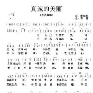 真诚的美丽_民歌简谱_词曲:朱泽君 印青