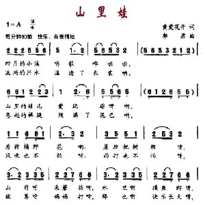 山里娃_儿歌乐谱_词曲:黄爱花开 郭君