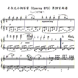 车尔尼 小钢琴家 钢琴谱