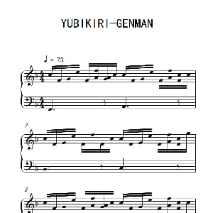 YUBIKIRI GENMAN 钢琴谱