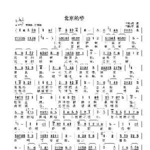 北京的桥_民歌简谱_词曲:阎肃 李鑫