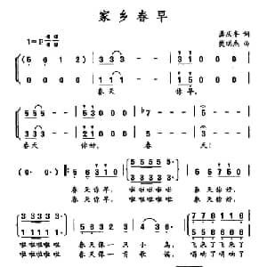 家乡春早_合唱歌谱_词曲:龚庆丰 樊瑞杰