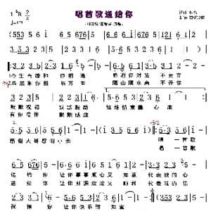 唱首歌送给你_歌曲简谱_词曲:刘习军 刘习军