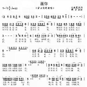 画你_歌曲简谱_词曲:大地晨风 朝古拉
