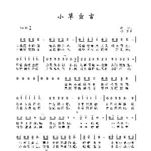 小草宣言_歌谱投稿_词曲:李众 浮克