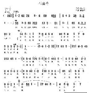 石油香_歌曲简谱_词曲:邬大为 鲁新华