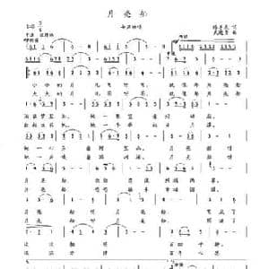 月亮船_民歌简谱_词曲:陈善友 武进勇